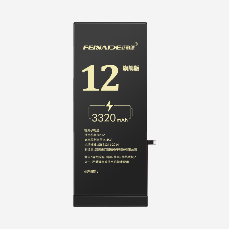 iPhone 12旗舰版 3320mAh