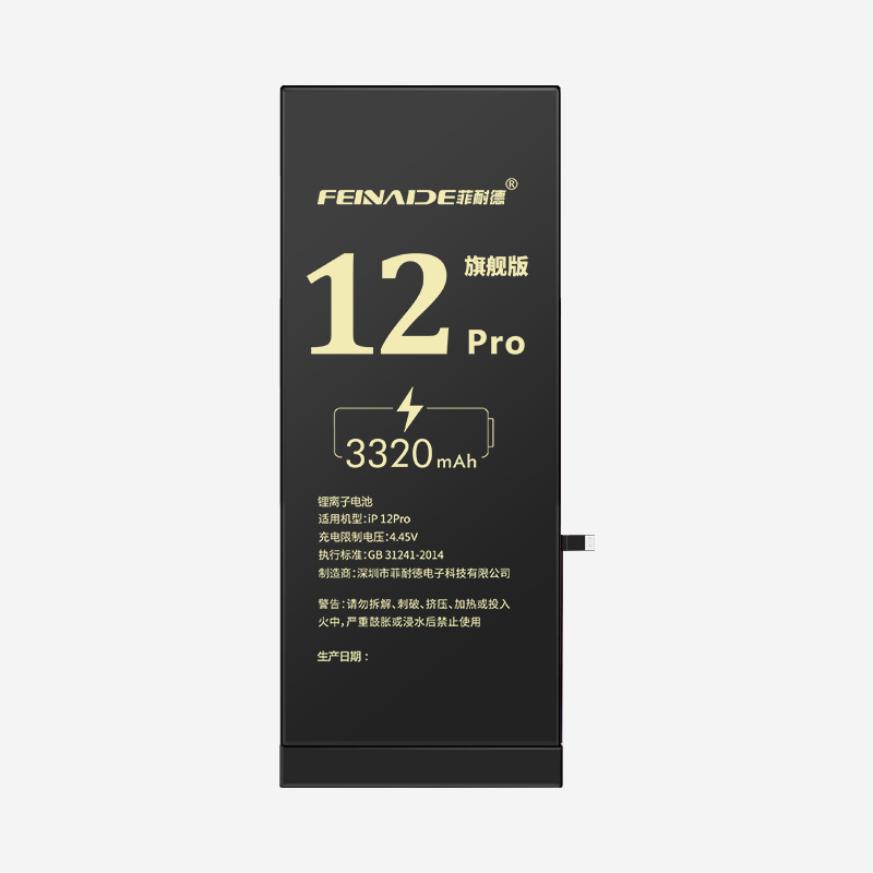 iPhone 12pro旗舰版 3320mAh