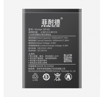 小米12 4500mAh