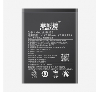 小米11pro 5000mAh