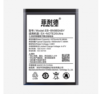 三星note20ultra 4500mAh