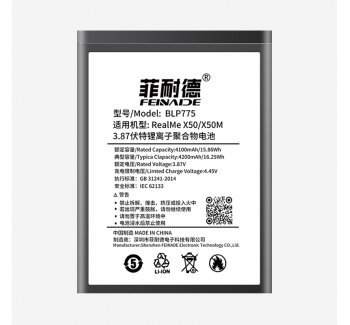 真我RealMe-X50 4200mAh