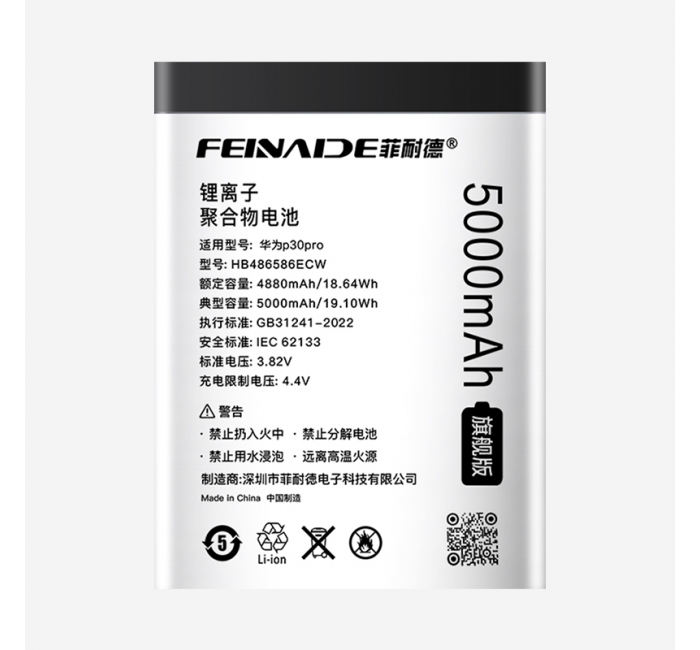 华为p30pro 5000mAh